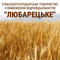 SILSKOGOSPODARSKE TOVARISTVO Z OBMEZhENOYu VIDPOVIDALNISTYu "LYuBARETsKE"